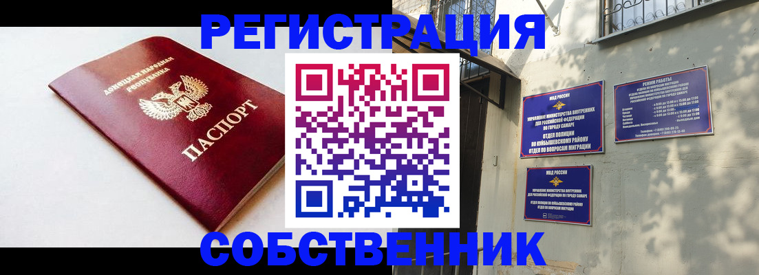 временная регистрация купить в Дзержинском