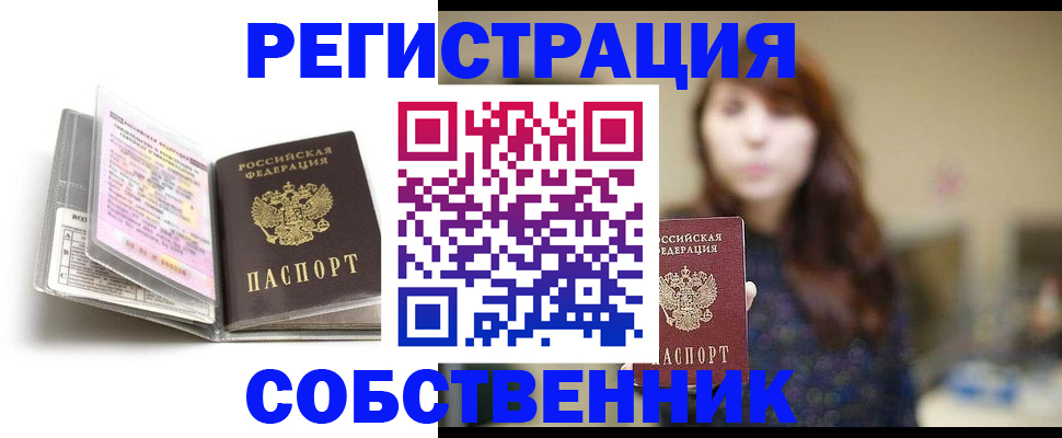 временная регистрация недорого в Дзержинском