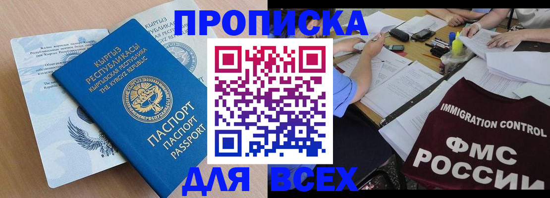 прописка для кредита в Дзержинском